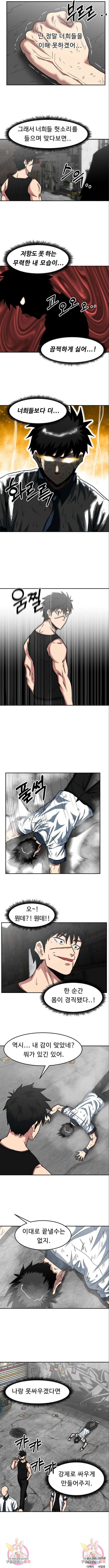 육식고 33화 5