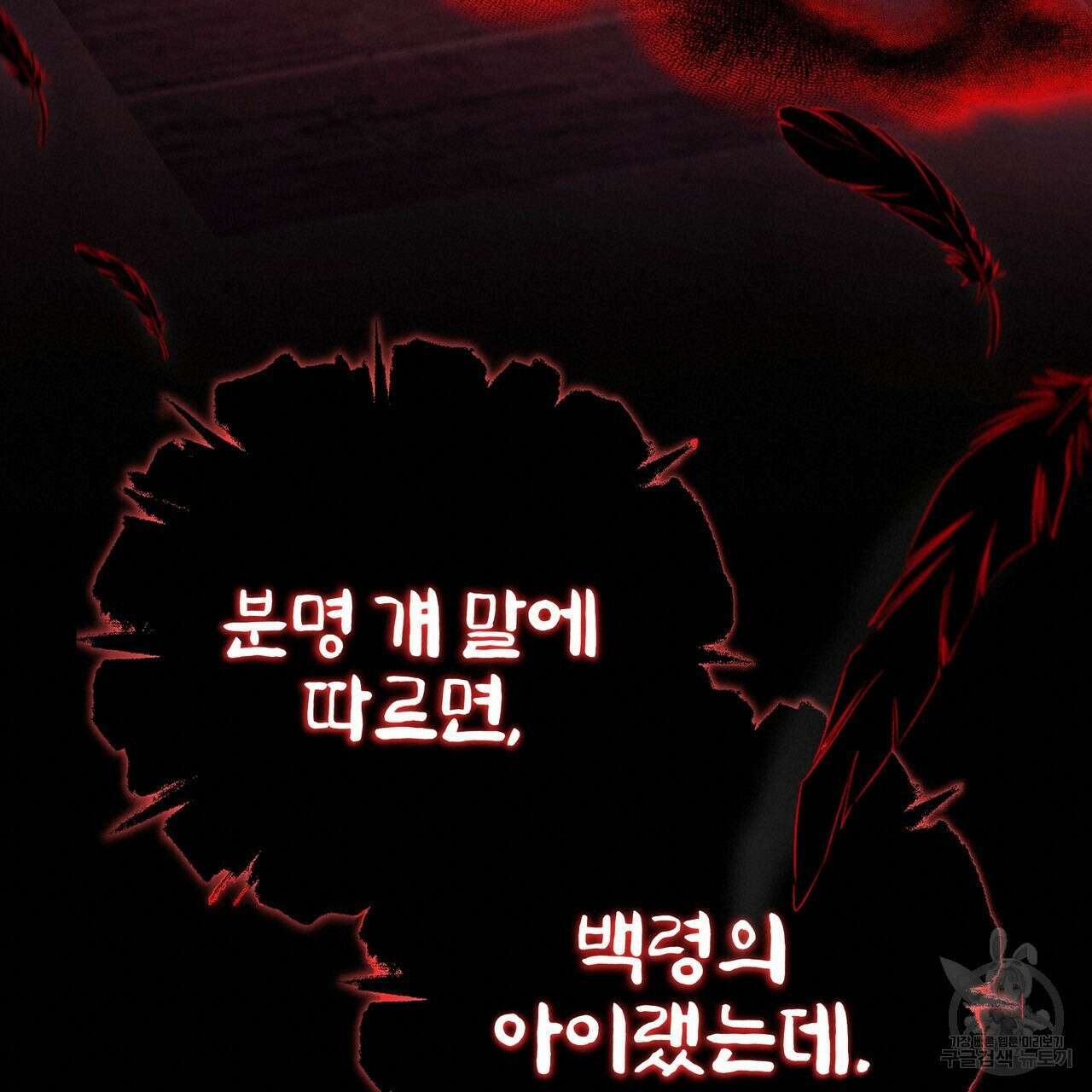 호랑이님의 딸이 되었습니다 18화 19