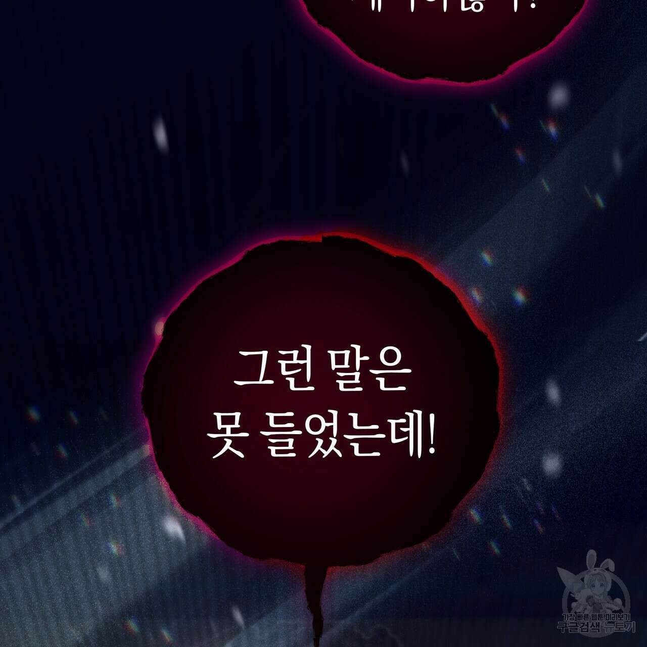 호랑이님의 딸이 되었습니다 18화 37