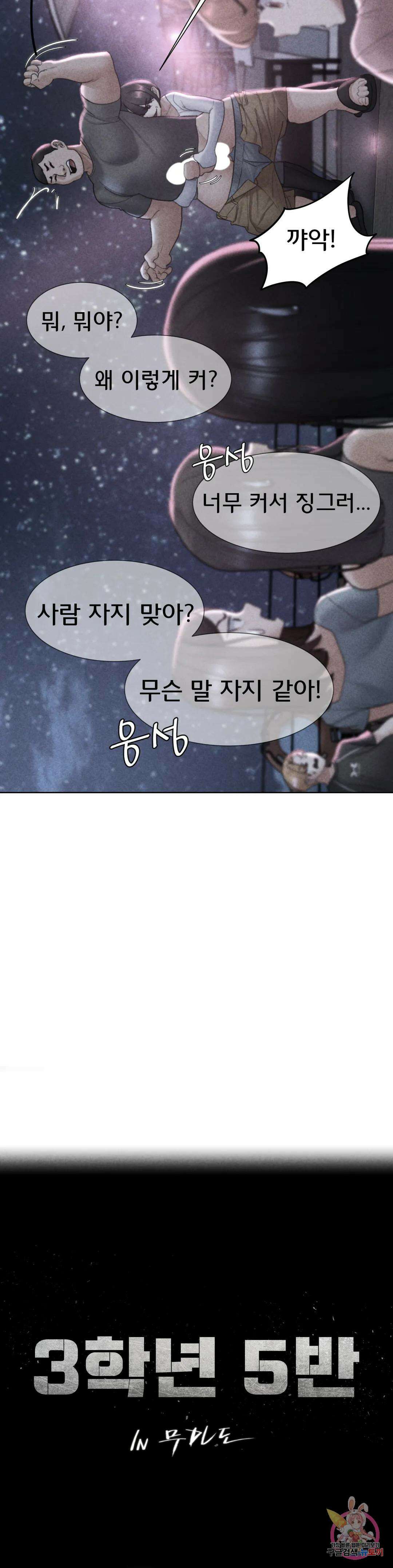 3학년 5반 18화 변태 노예의 정액쇼 3