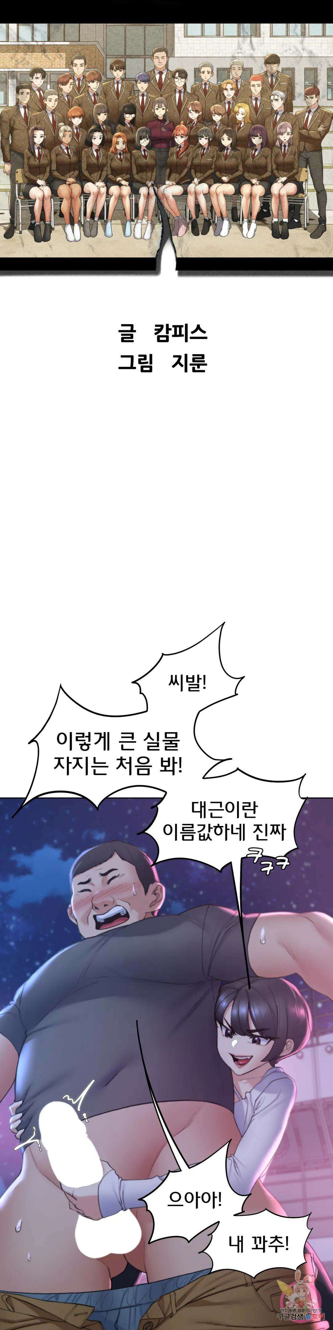 3학년 5반 18화 변태 노예의 정액쇼 4
