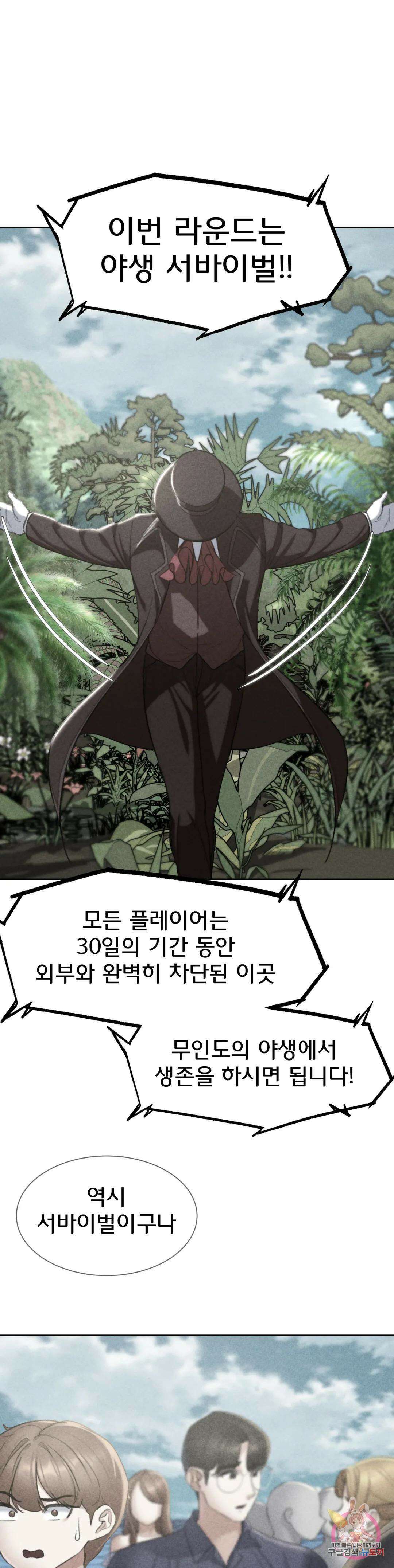 3학년 5반 28화 3rd <야생> 1