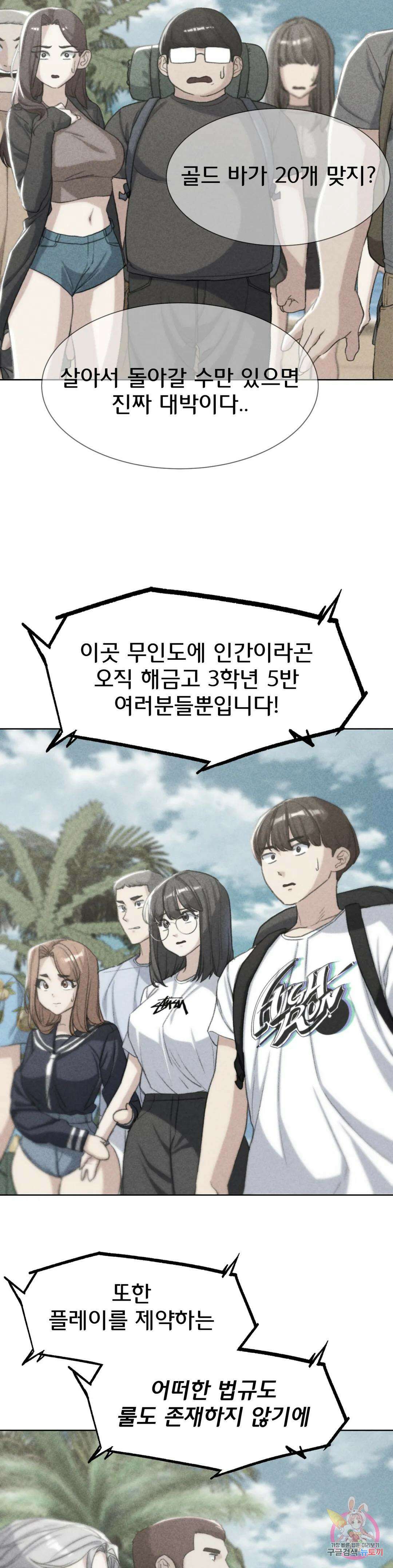 3학년 5반 28화 3rd <야생> 3