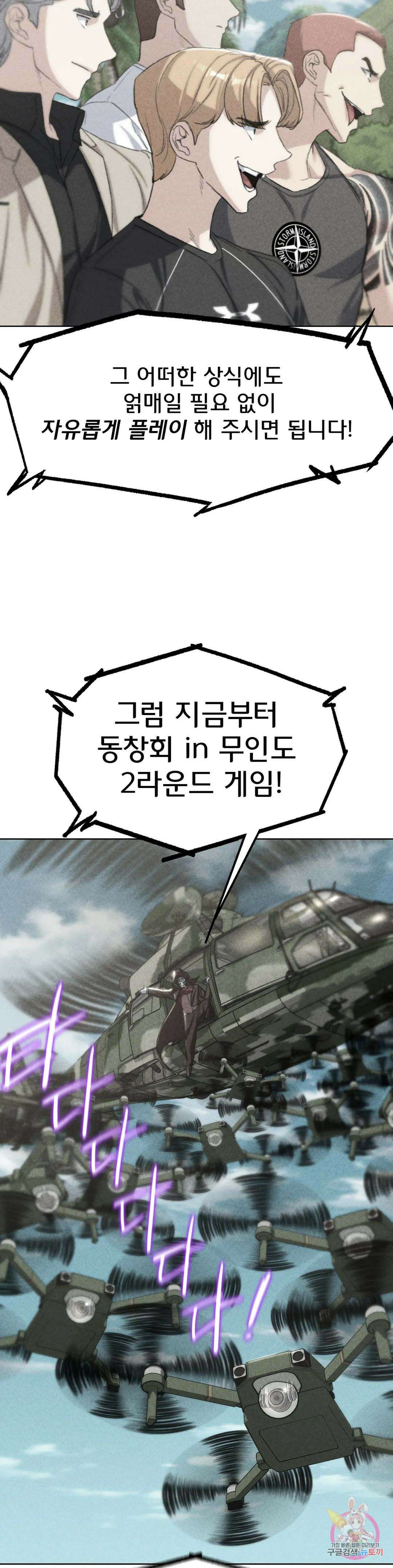 3학년 5반 28화 3rd <야생> 4
