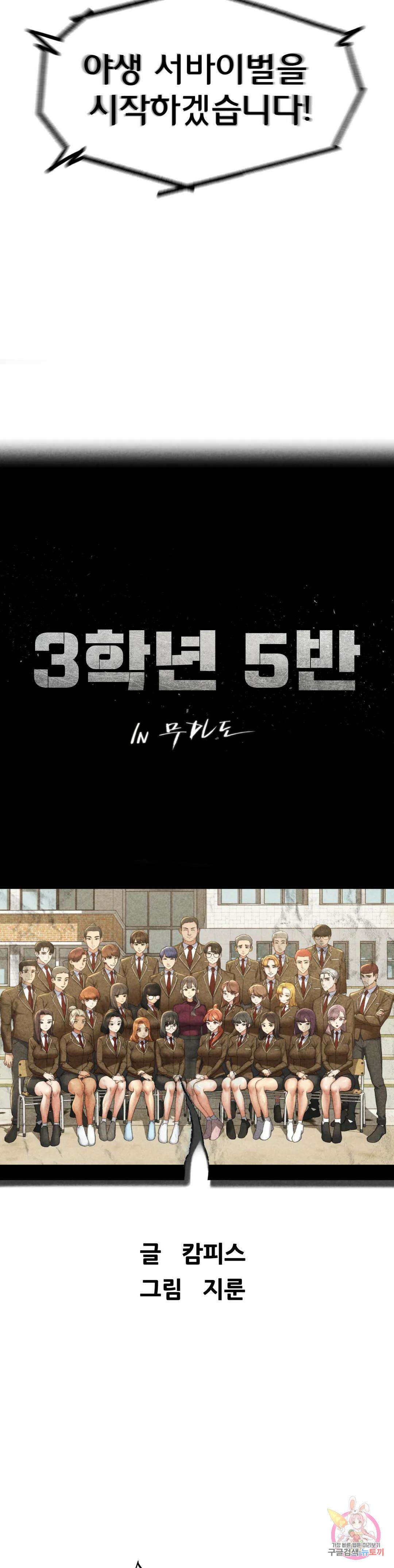 3학년 5반 28화 3rd <야생> 5