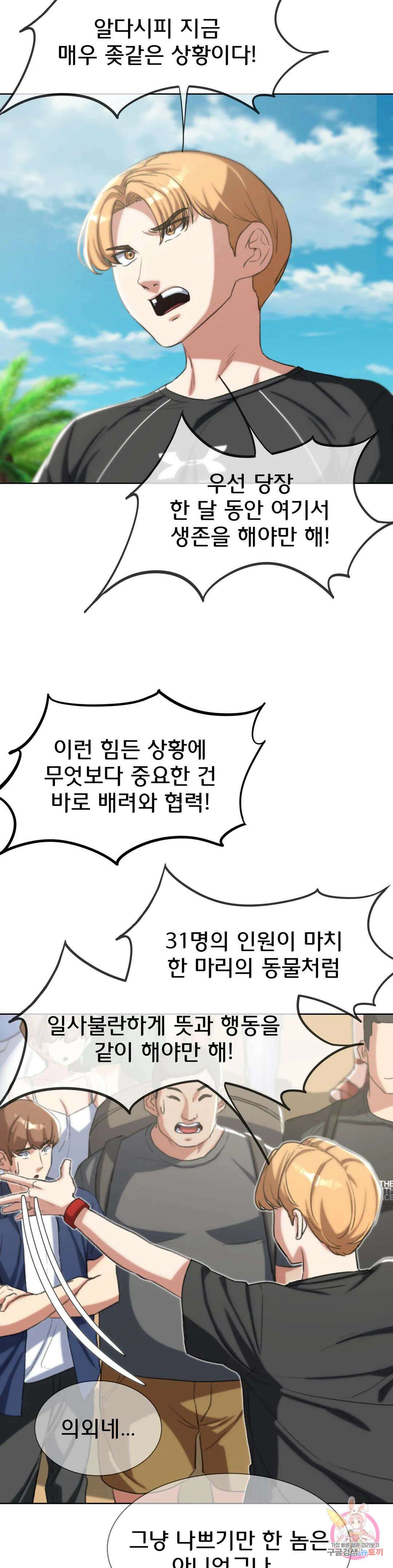 3학년 5반 28화 3rd <야생> 7