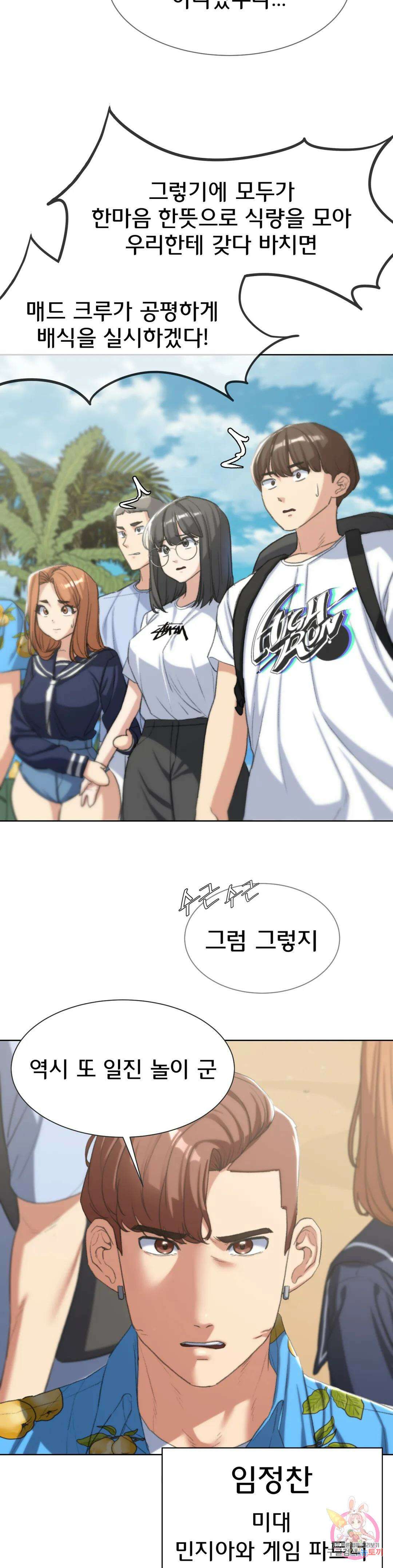 3학년 5반 28화 3rd <야생> 8