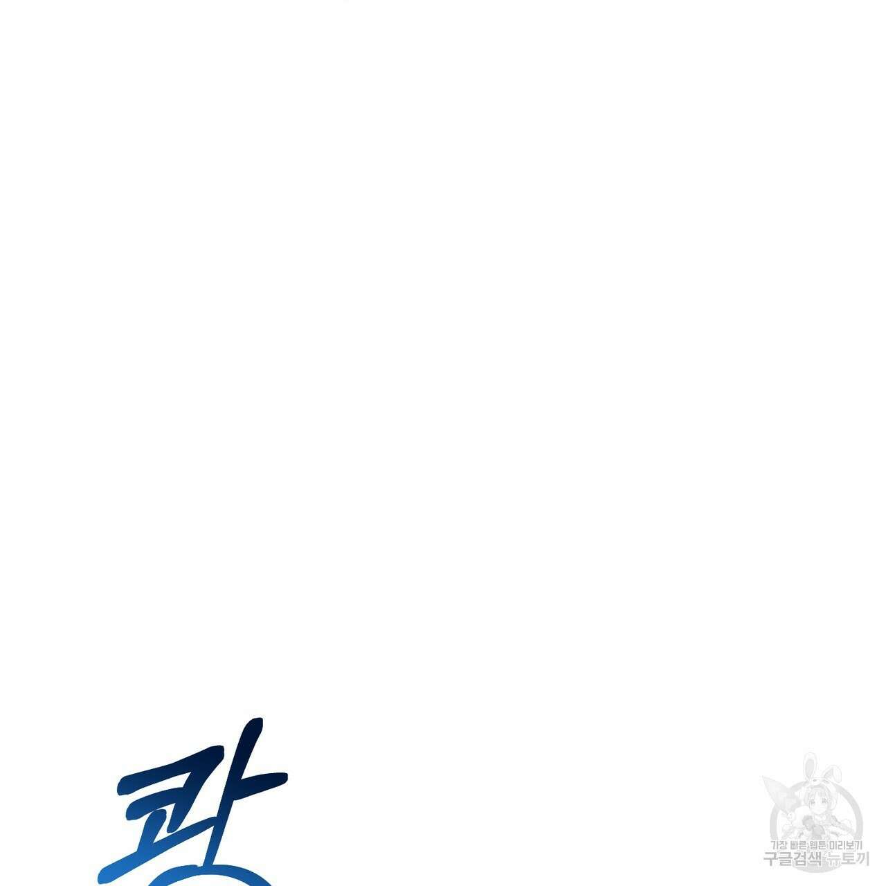 정부는 도망친다 14화 2