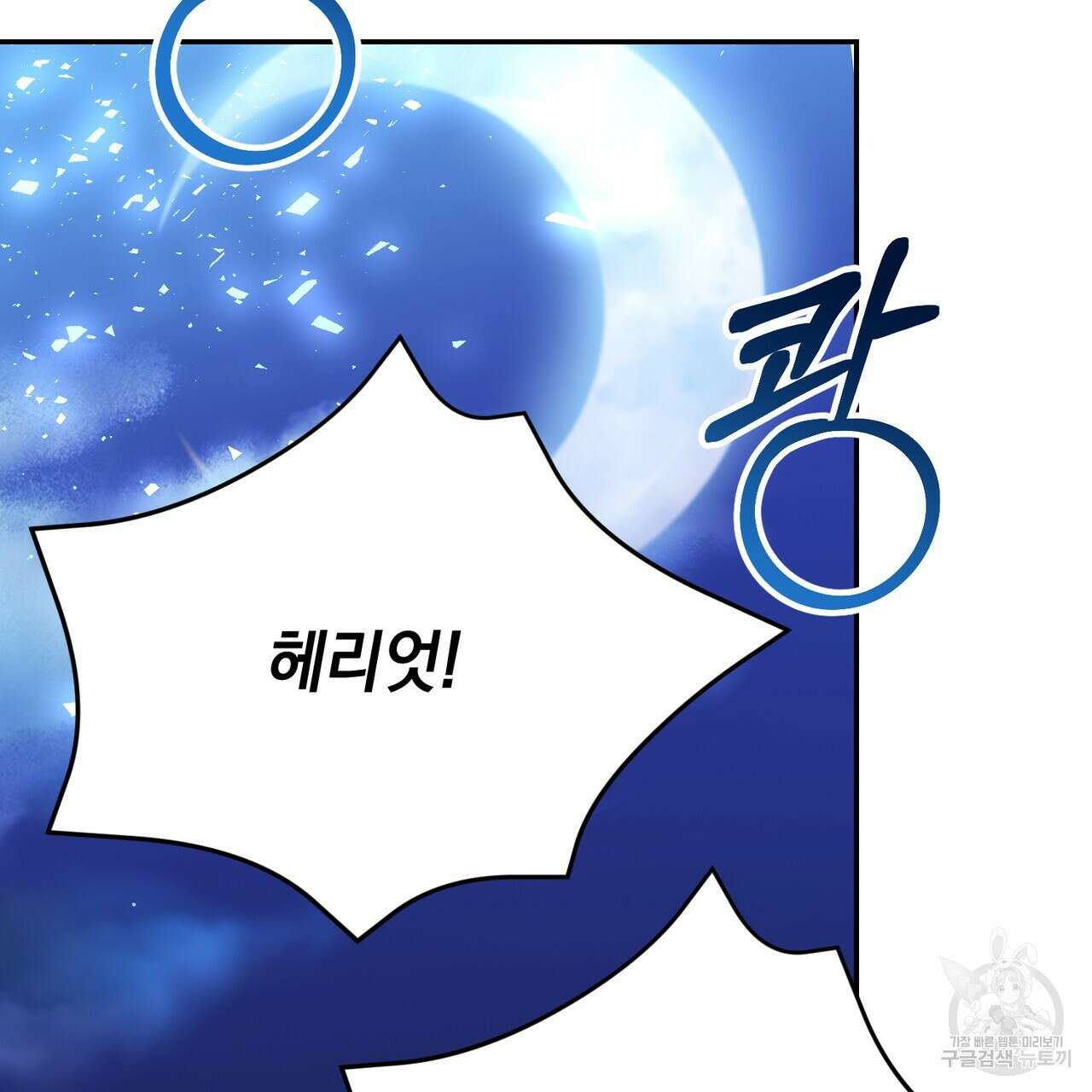 정부는 도망친다 14화 3
