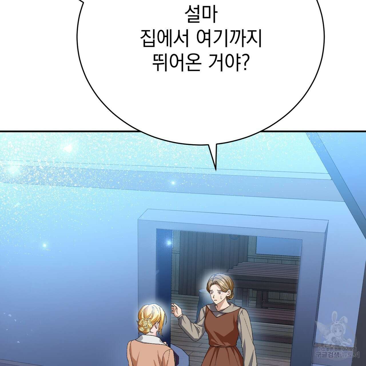 정부는 도망친다 14화 6