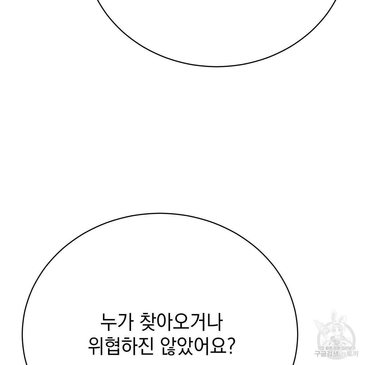 정부는 도망친다 14화 8