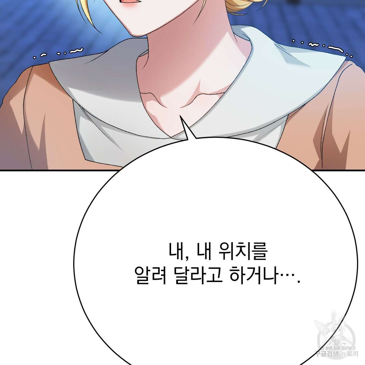 정부는 도망친다 14화 10