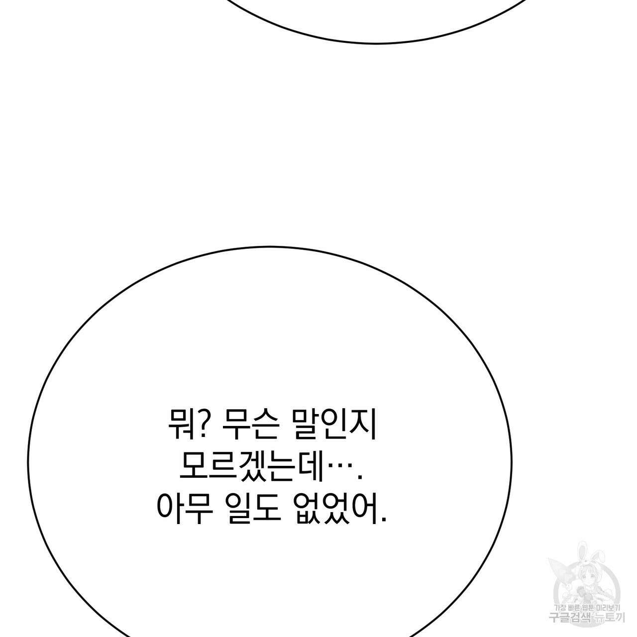 정부는 도망친다 14화 11