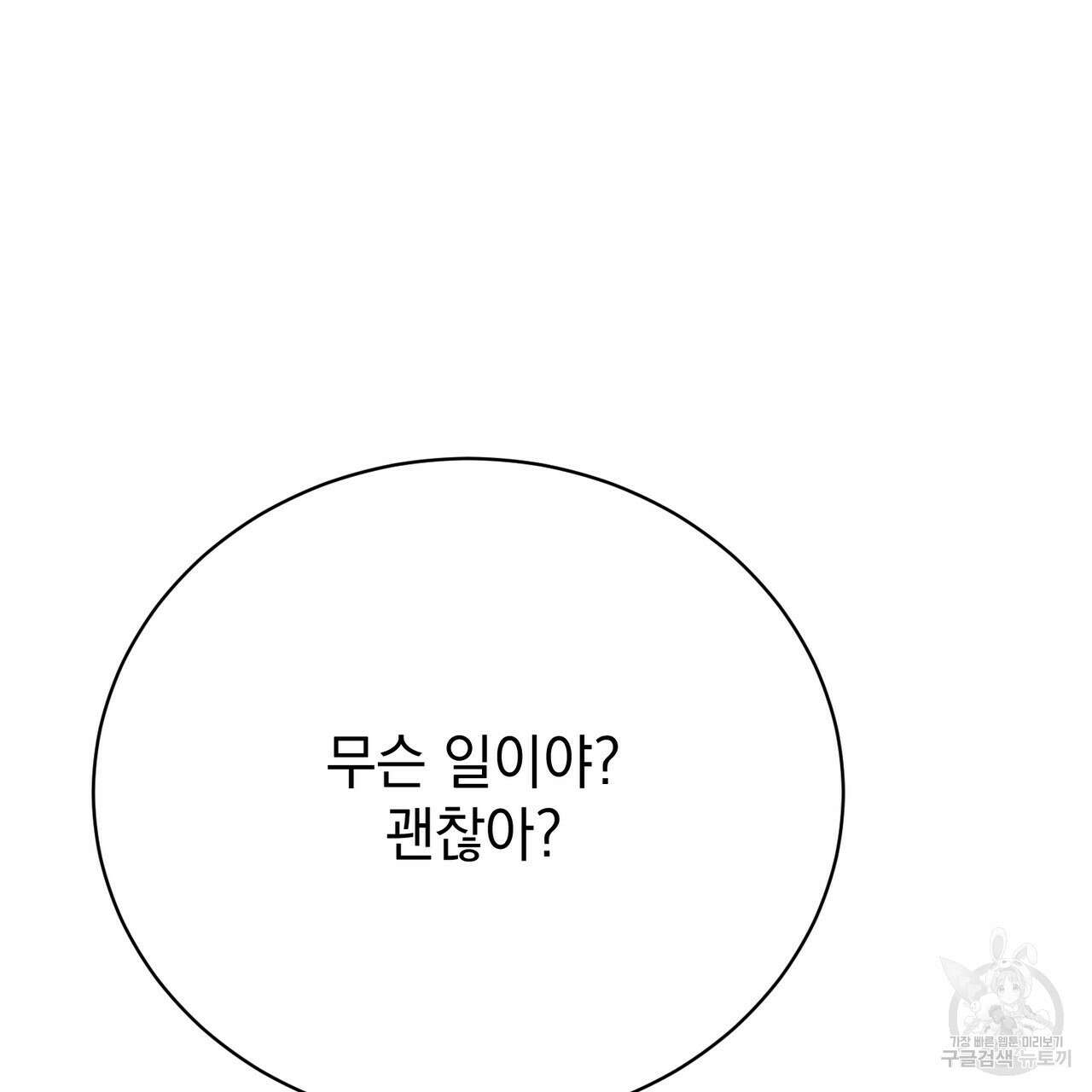 정부는 도망친다 14화 14