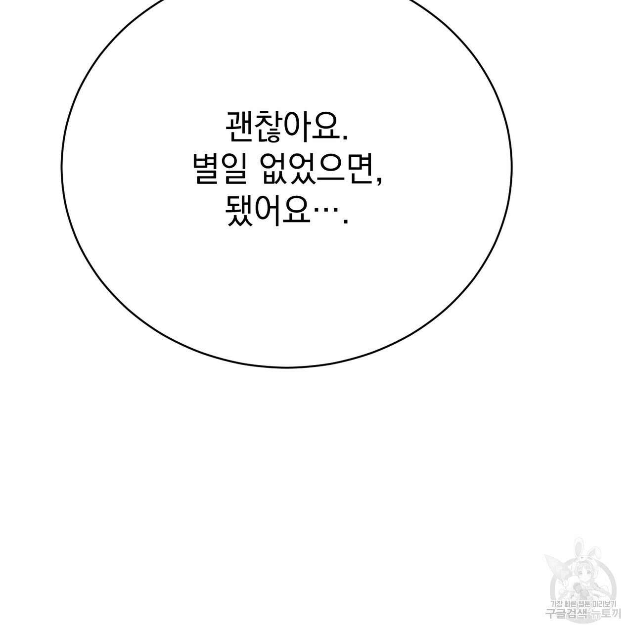 정부는 도망친다 14화 16