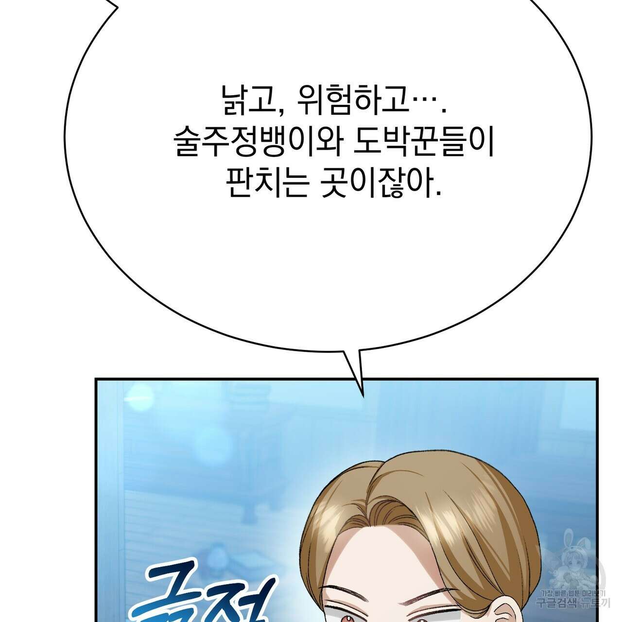 정부는 도망친다 14화 22