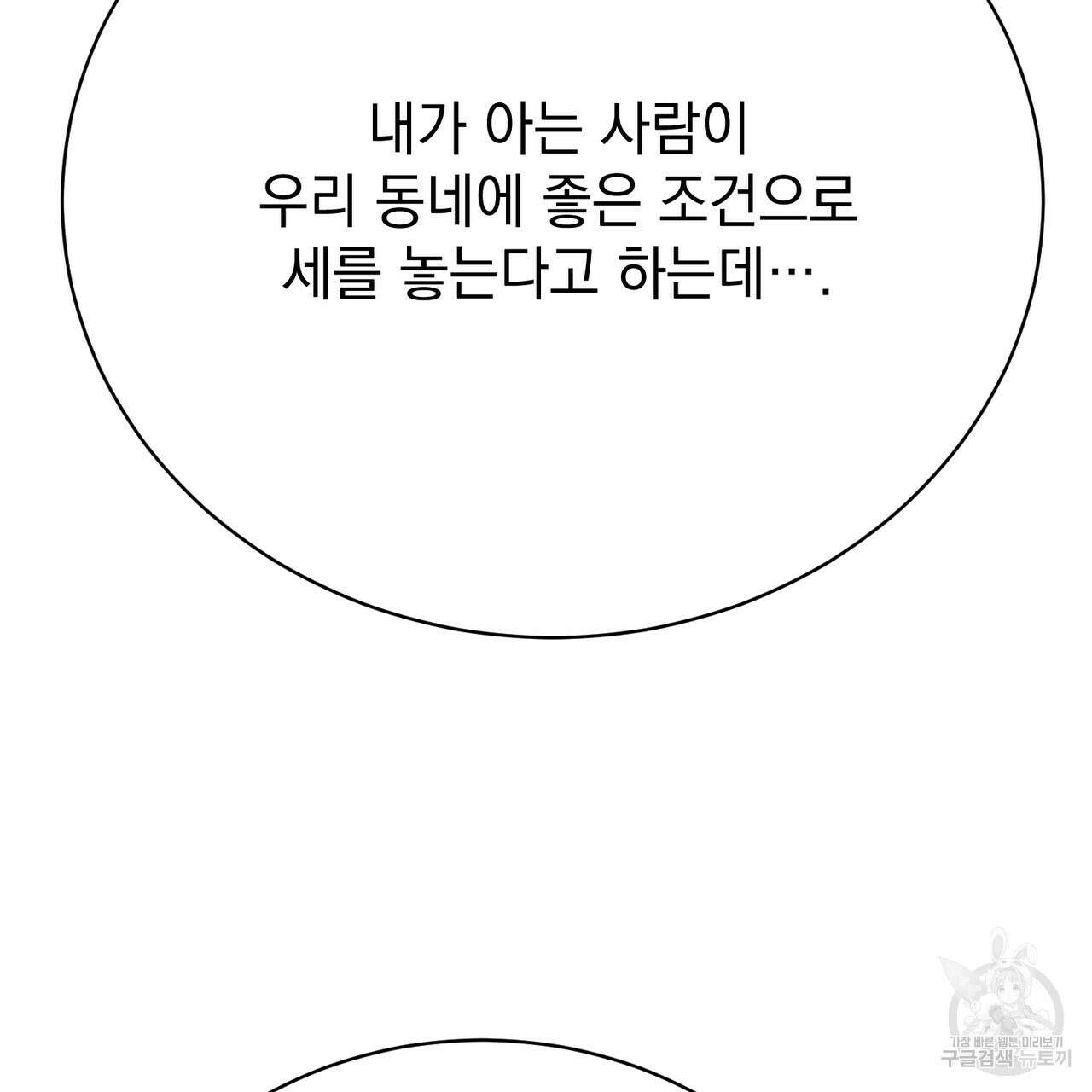 정부는 도망친다 14화 24