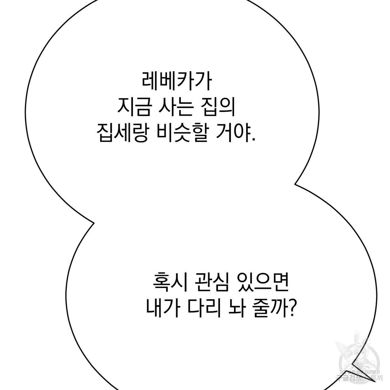 정부는 도망친다 14화 25