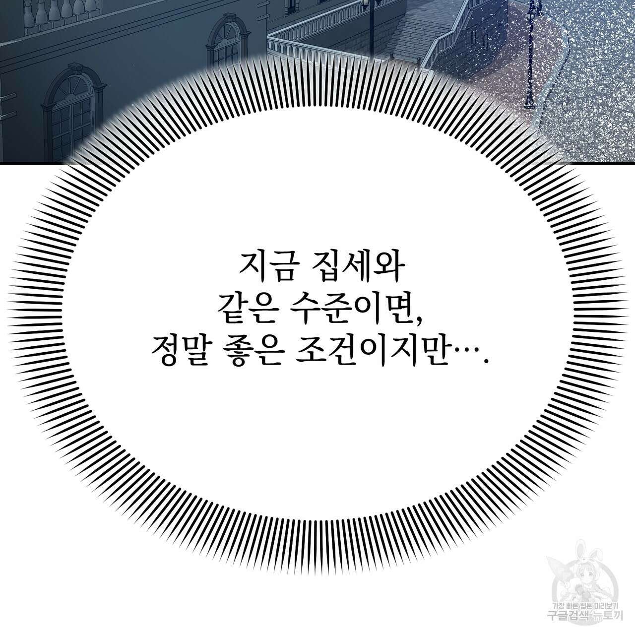 정부는 도망친다 14화 30