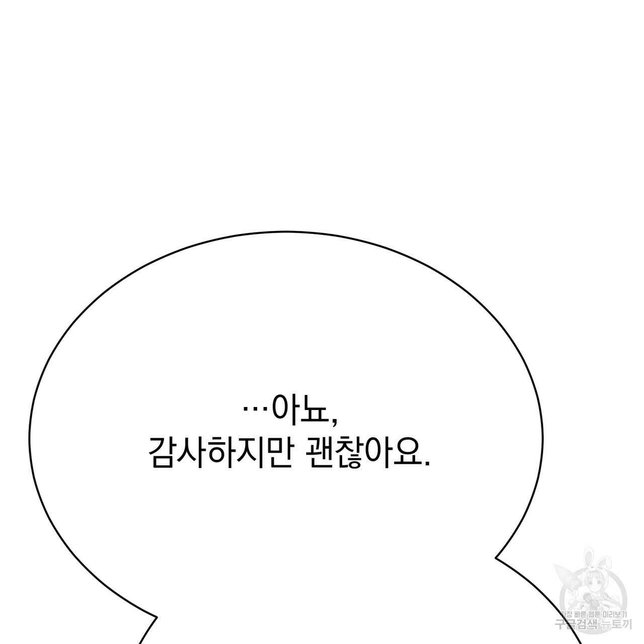 정부는 도망친다 14화 34