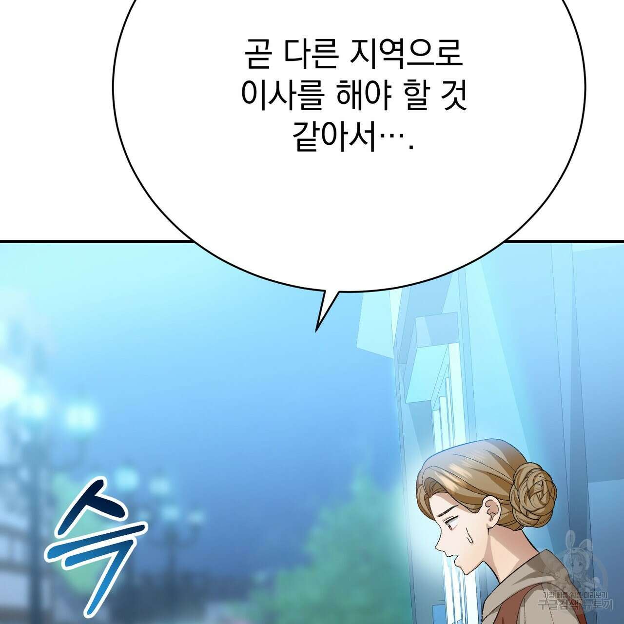 정부는 도망친다 14화 35