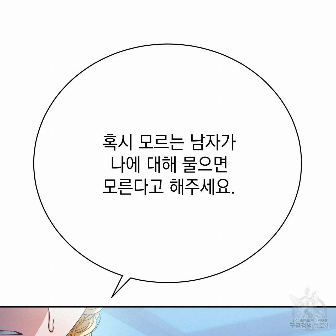 정부는 도망친다 14화 38