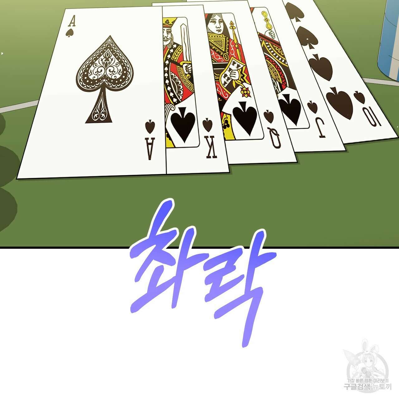 정부는 도망친다 24화 3