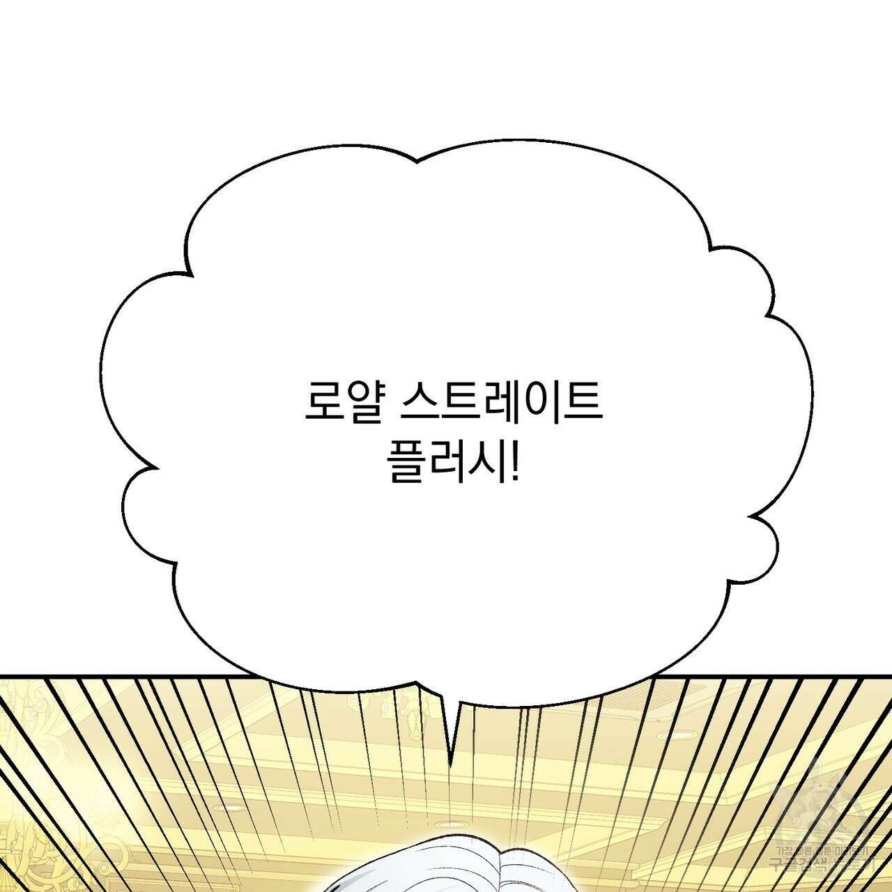 정부는 도망친다 24화 4