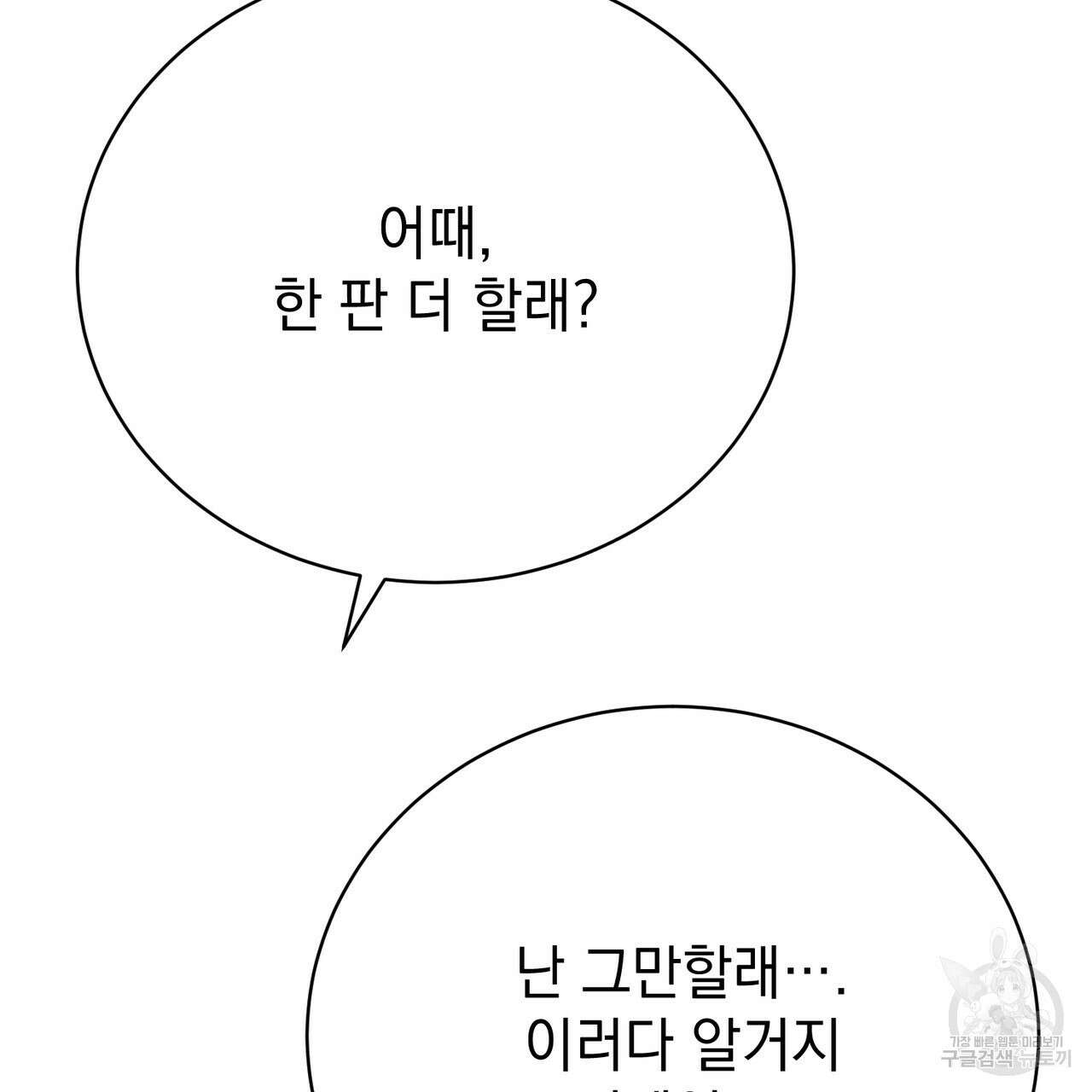 정부는 도망친다 24화 7