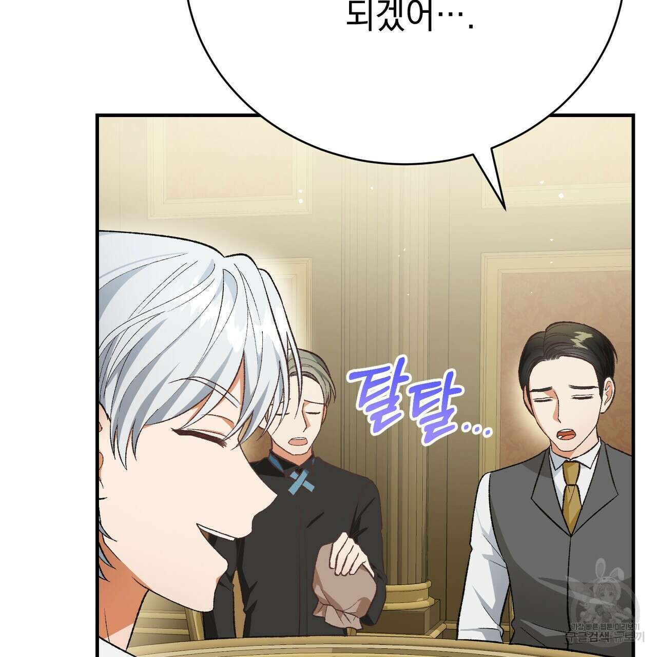 정부는 도망친다 24화 8