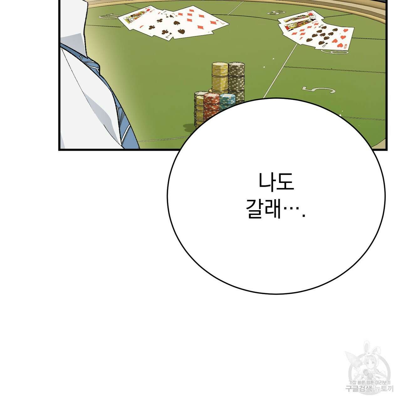 정부는 도망친다 24화 9