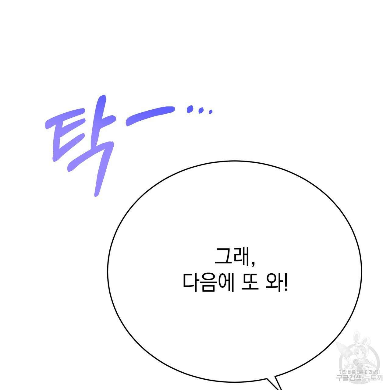 정부는 도망친다 24화 10