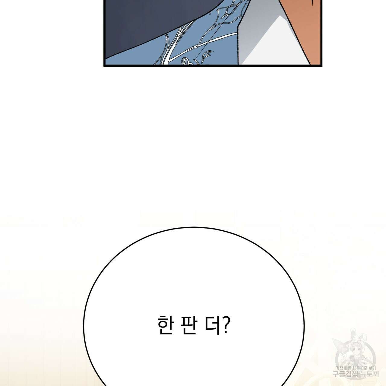 정부는 도망친다 24화 15