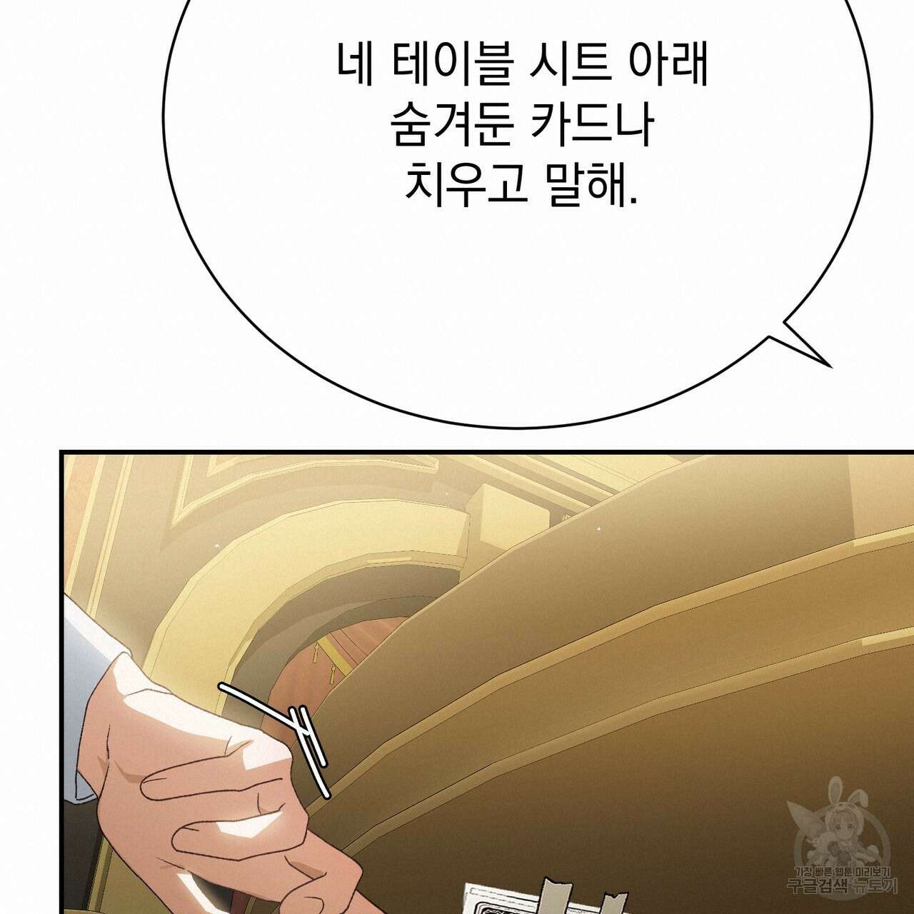 정부는 도망친다 24화 19