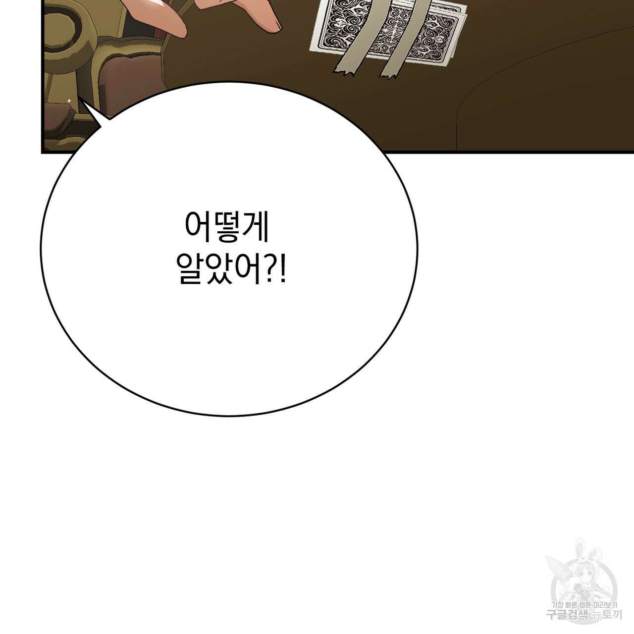 정부는 도망친다 24화 20