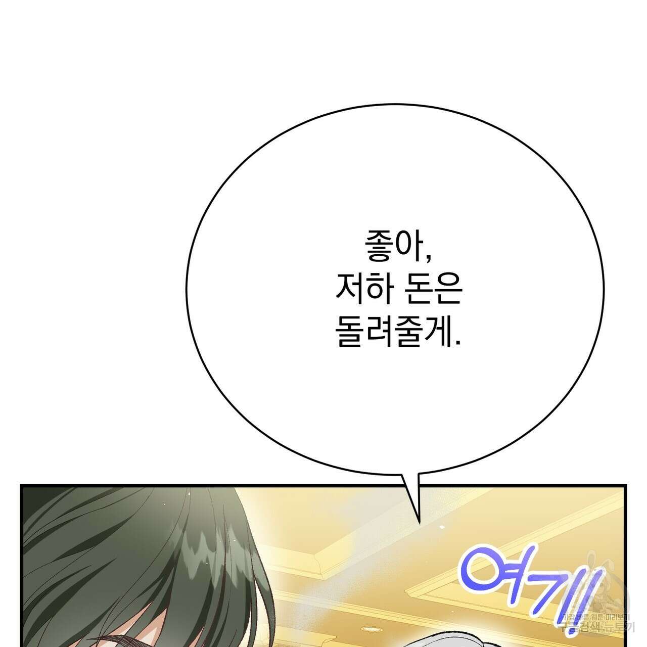 정부는 도망친다 24화 21