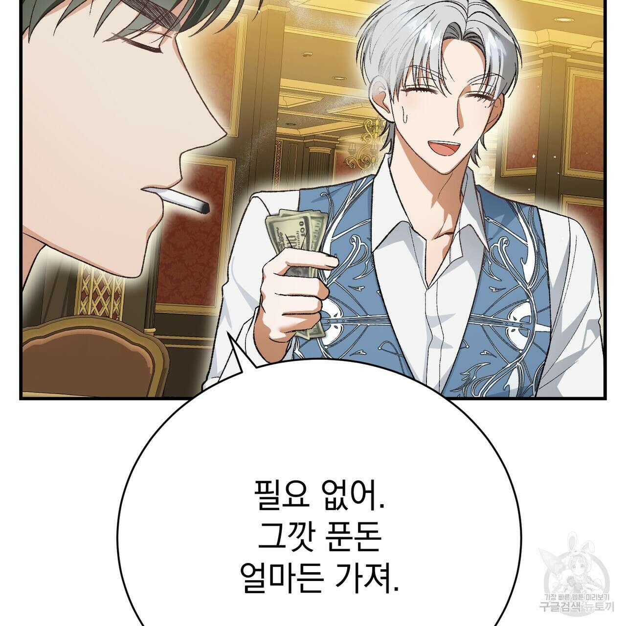 정부는 도망친다 24화 22
