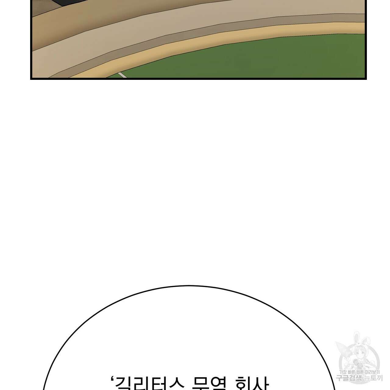 정부는 도망친다 24화 29