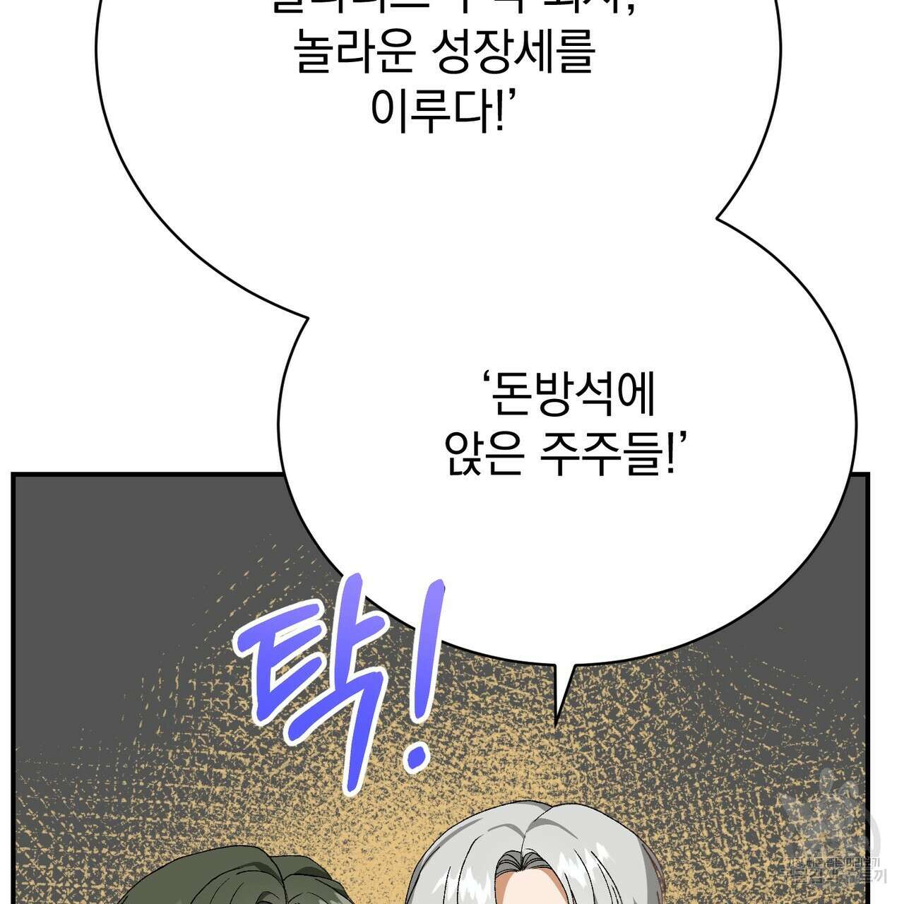 정부는 도망친다 24화 30