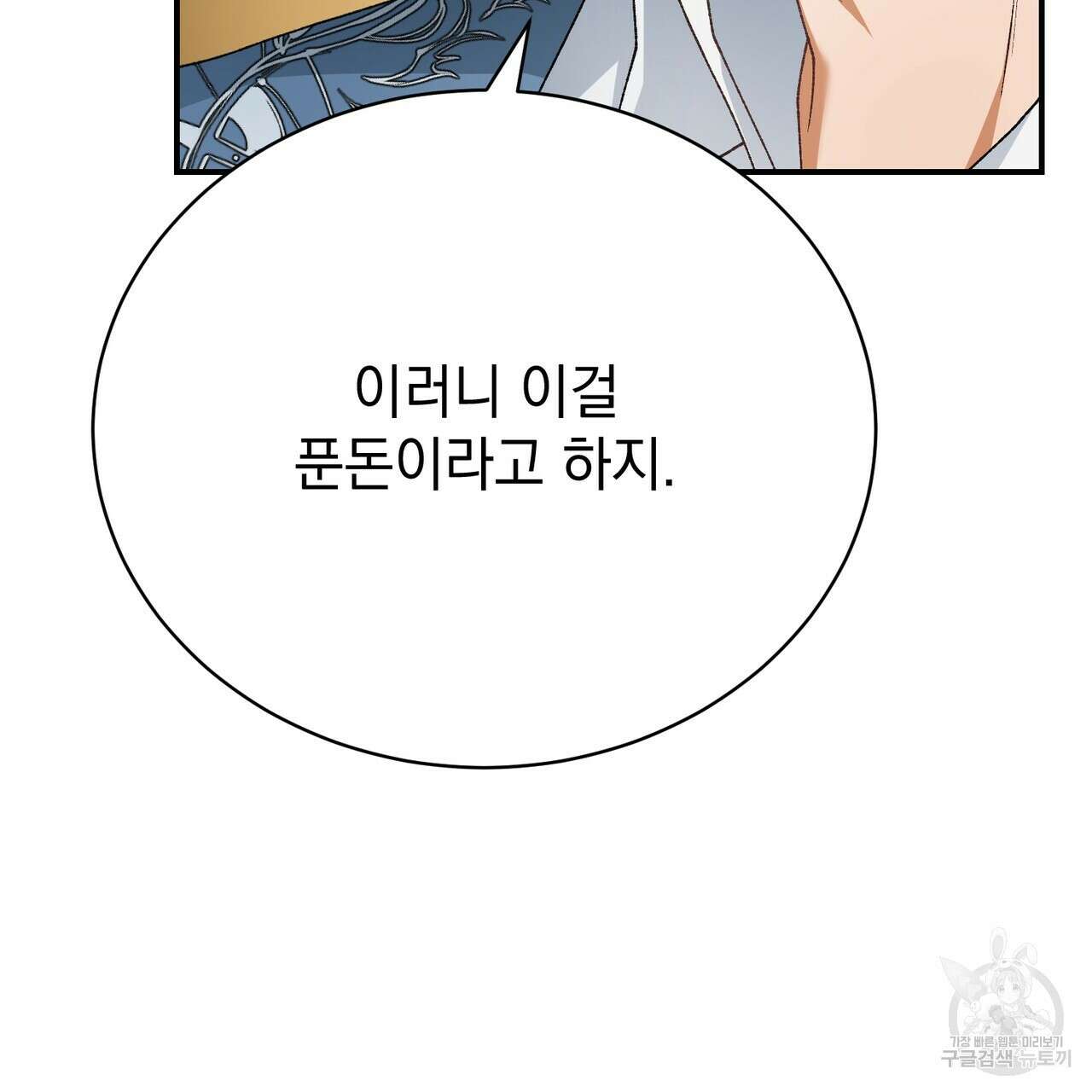 정부는 도망친다 24화 33