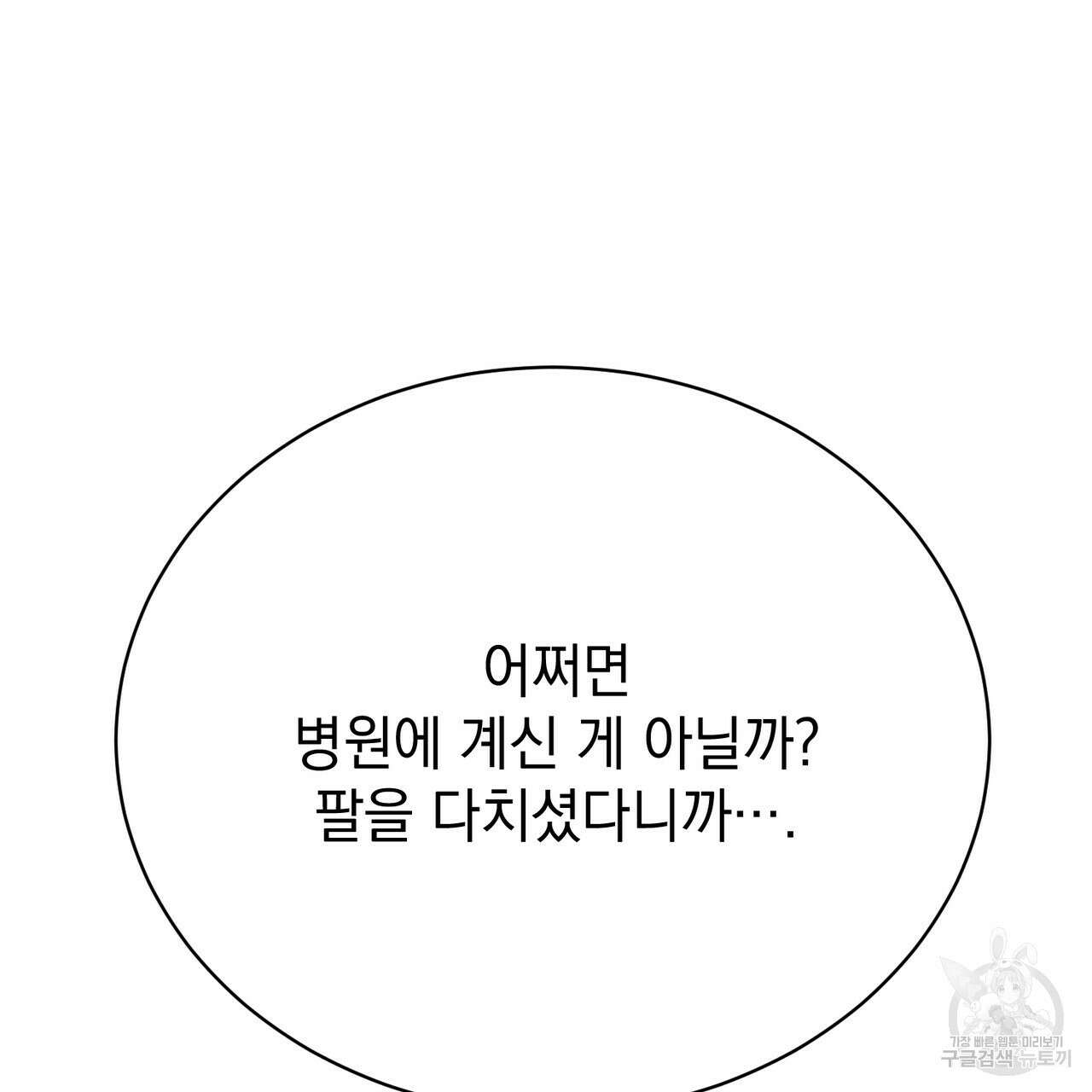 정부는 도망친다 31화 10