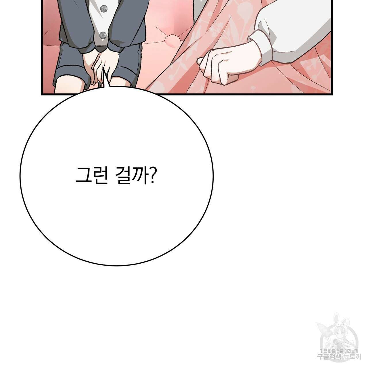 정부는 도망친다 31화 12