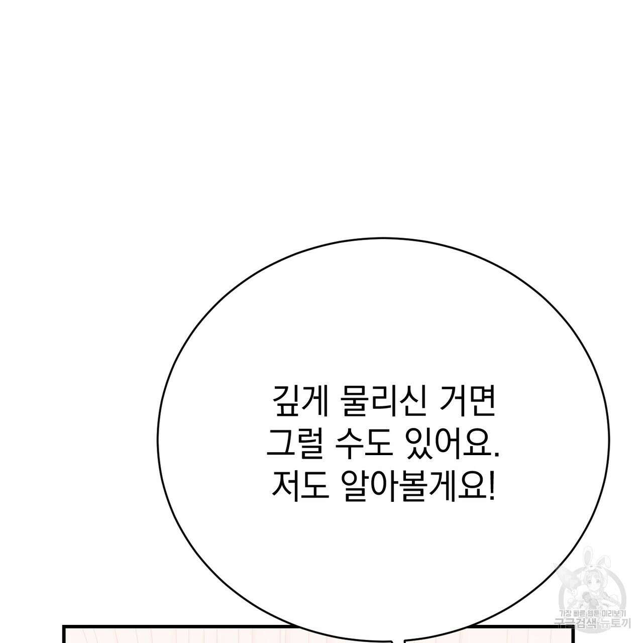 정부는 도망친다 31화 13