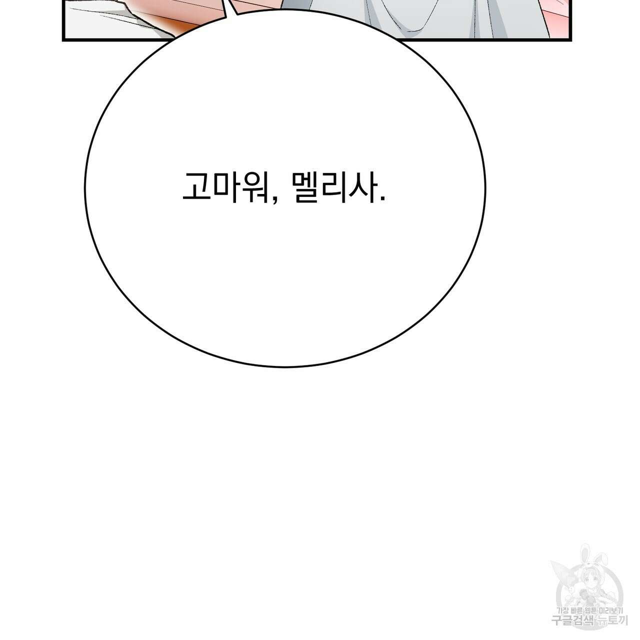 정부는 도망친다 31화 15
