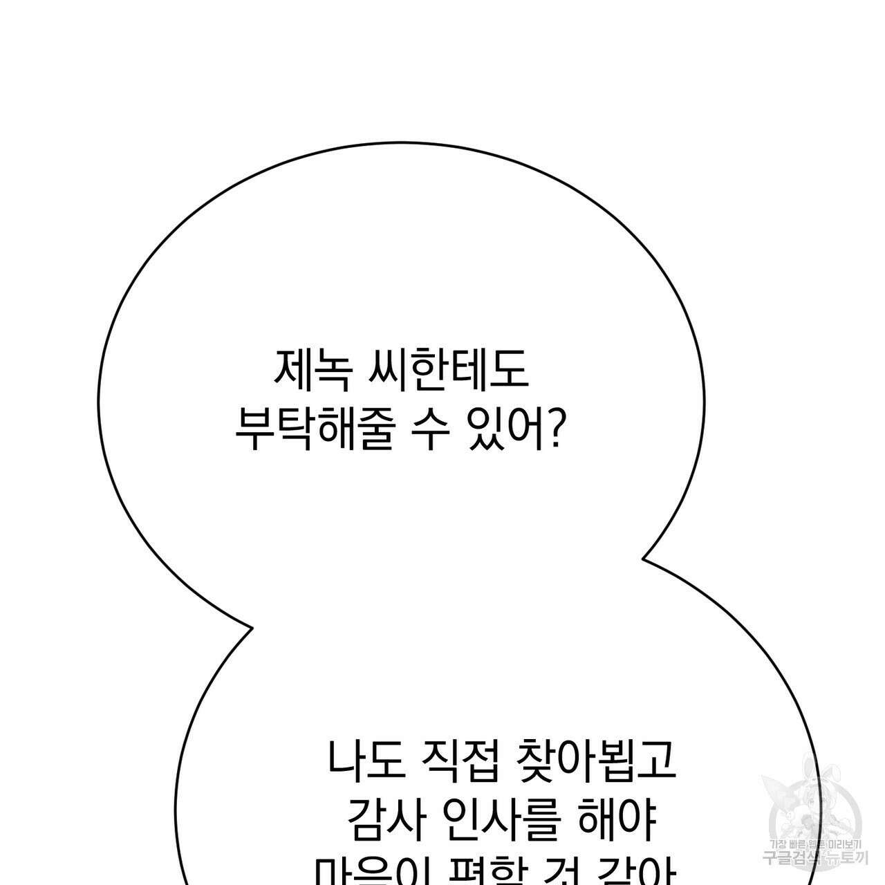 정부는 도망친다 31화 16