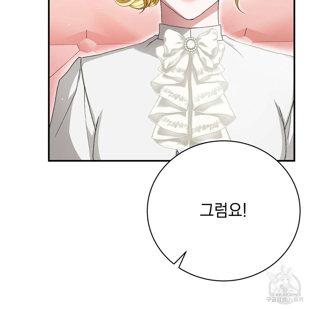 정부는 도망친다 31화 18