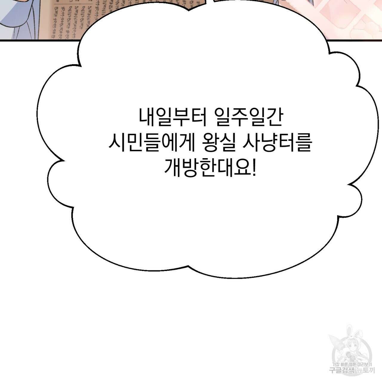 정부는 도망친다 31화 22