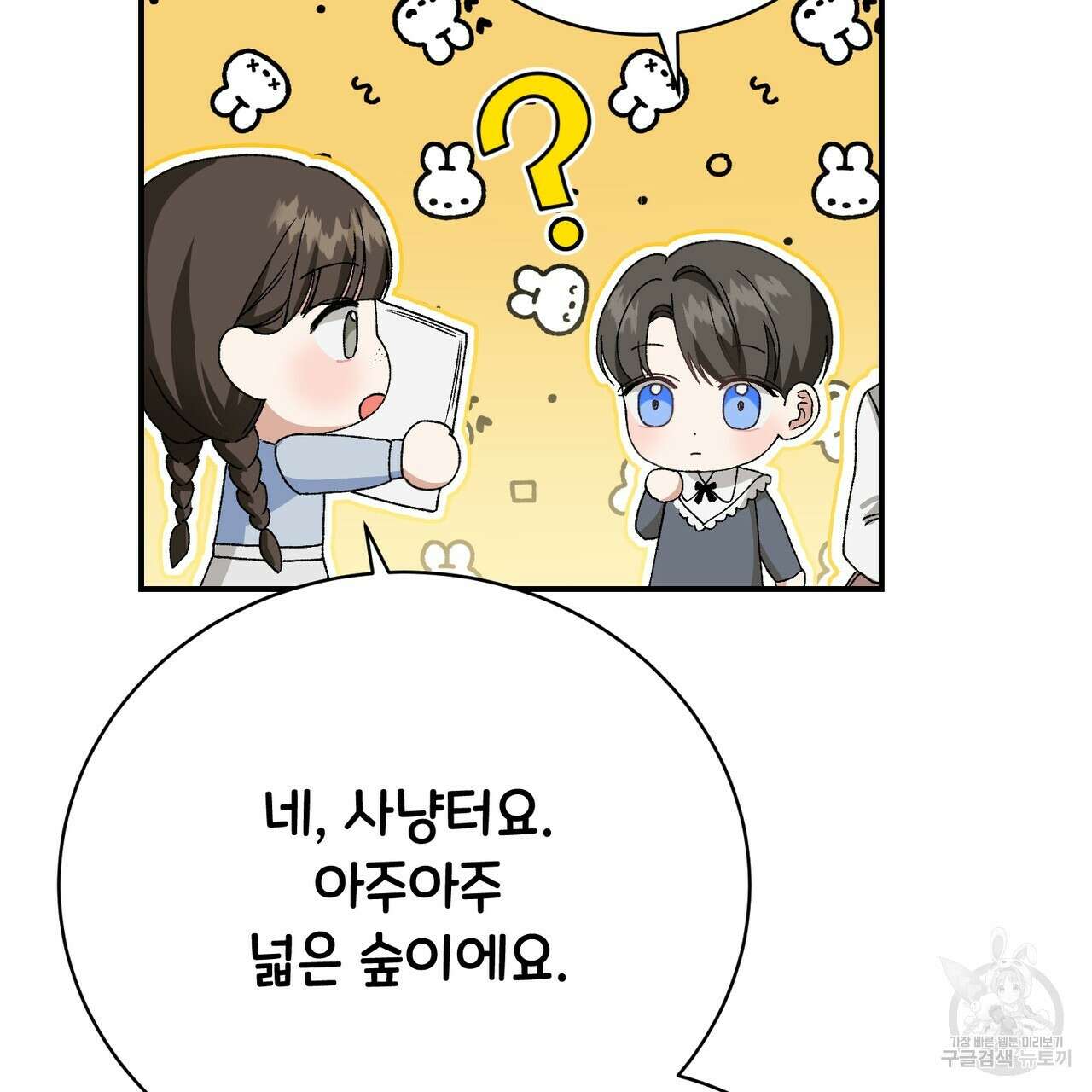 정부는 도망친다 31화 24