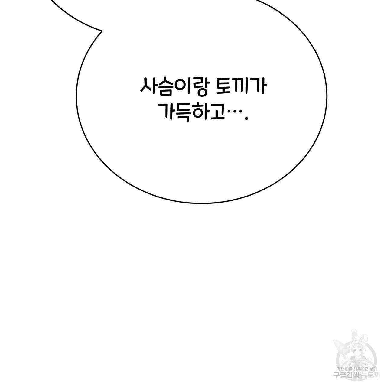 정부는 도망친다 31화 25