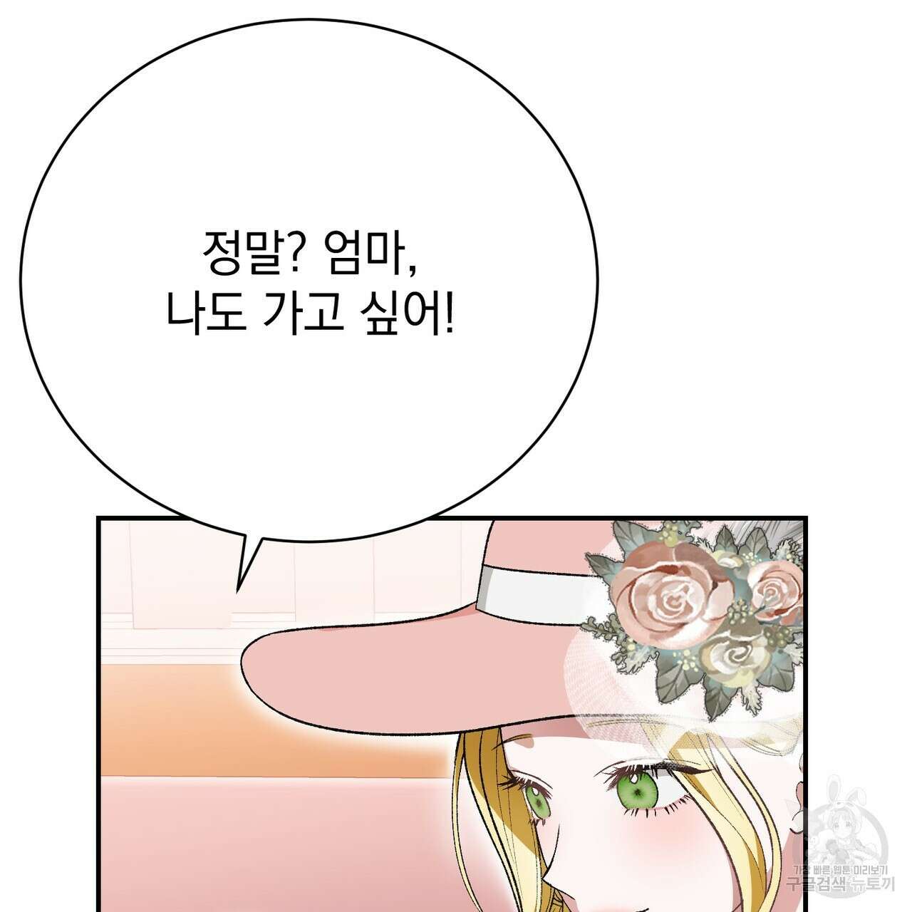 정부는 도망친다 31화 26